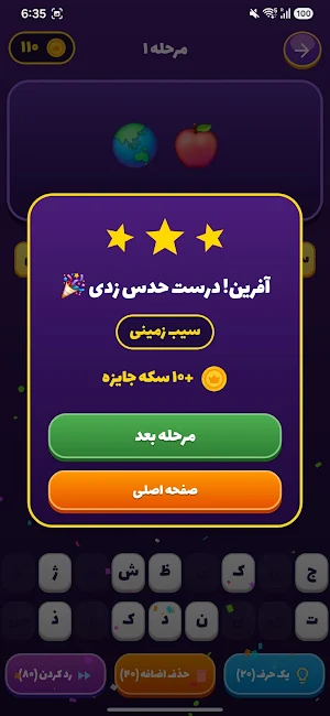 ایموجیا - بازی فکری و حدس کلمه Screenshot 3