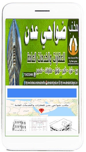 مكتب ضواحي عدن للعقارات Screenshot 0
