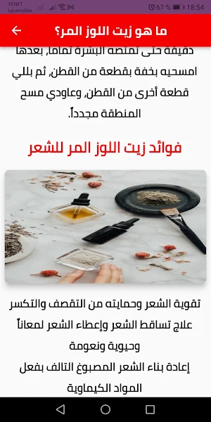 فوائد زيت اللوز المر Screenshot 3