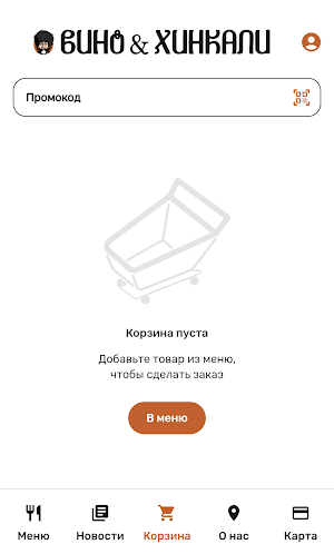 Вино и Хинкали|Сеть Ресторанов Screenshot 1