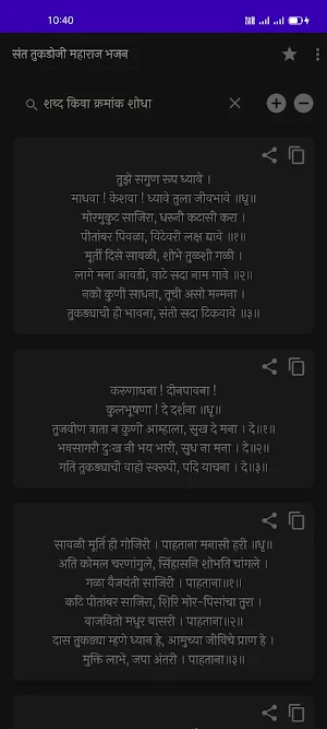 Tukdoji Maharaj Bhajan-तुकडोजी महाराज भजन संग्रह Screenshot 2