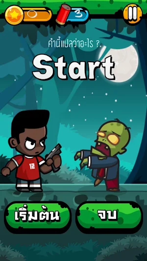 Eng Zombie - เกมคำศัพท์ Screenshot 1