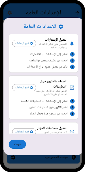 سبعون مرة Screenshot 2