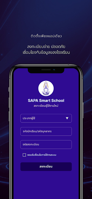 SAPA Smart School Screenshot 2