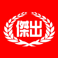 傑出補習班