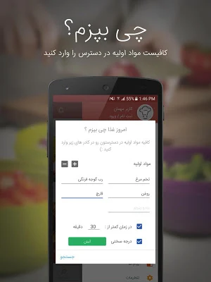 SarashpazPapion (آشپزی با سرآشپز پاپیون) Screenshot 2