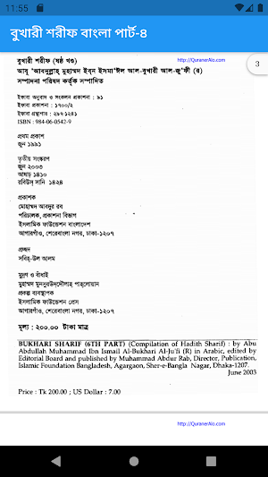 বুখারী শরীফ বাংলা পার্ট-৬ Screenshot 2