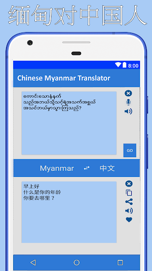 Chinese to Myanmar Translator Screenshot 3