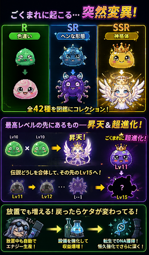 キモかわ培養ラボ：くっつけて進化！変異コレクション Screenshot 2