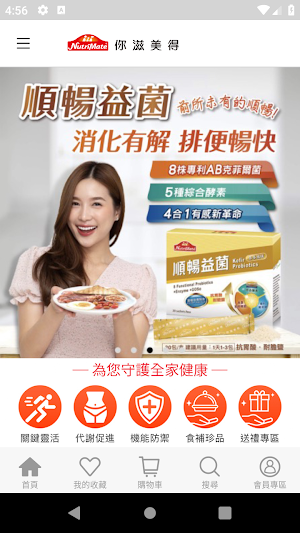 你滋美得商城 l 守護全家健康 Screenshot 0