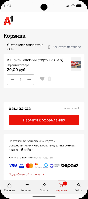 A1 Skidki Screenshot 3