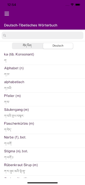 Deutsch-Tibetisches Wörterbuch Screenshot 1