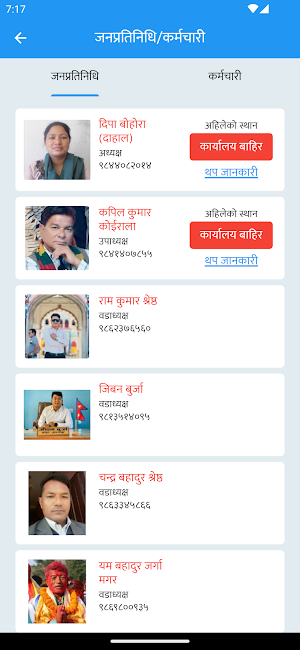 उर्लाबारी नगरपालिका कर्मचारी Screenshot 2