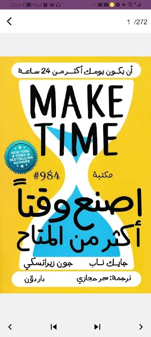 كتاب make time مترجم Screenshot 0