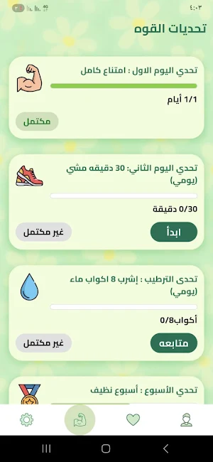 بداية Screenshot 2