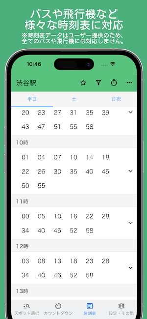 時刻表.Locky（バス時刻表カウントダウン） Screenshot 1