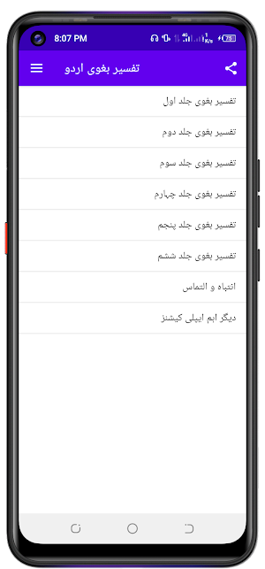 Tafseer e Baghawi  تفسیر بغوی Screenshot 0