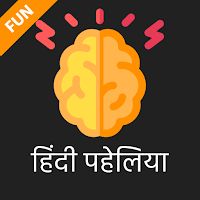 Hindi Paheliya -Riddles हिन्दी