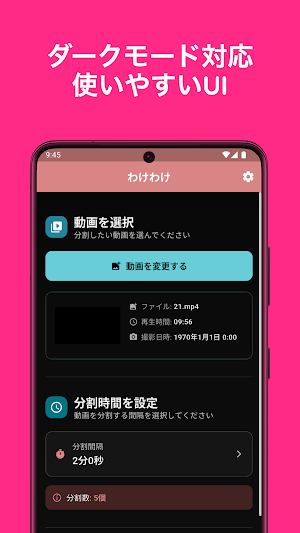 わけわけ - 簡単動画分割アプリ Screenshot 2