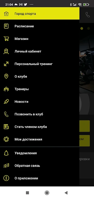 Город спорта Screenshot 2