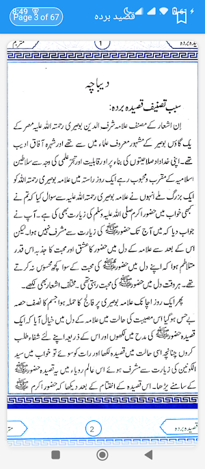 Qaseeda Burdah Screenshot 1