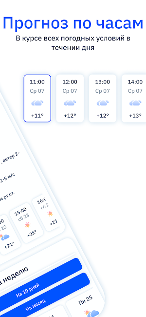 Gmeteos - прогноз погоды Screenshot 1