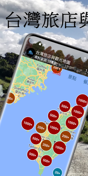 台灣旅店與觀光地圖 Screenshot 0