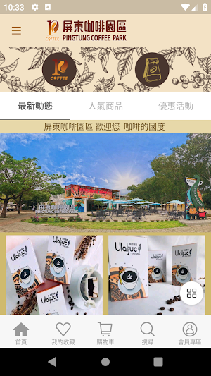 PT coffee 屏東咖啡 Screenshot 3