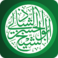 أدعية الشيخ أبي الحسن الشاذلي