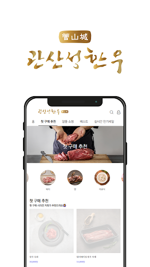 관산성한우 Screenshot 2