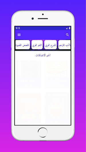 Maktabty || Thousands of books and novels for you Screenshot 1