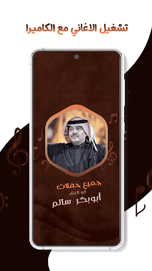 حفلات ابوبكر سالم دون نت|كلمات Screenshot 3