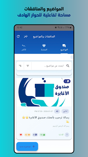صندوق الأغابرة Screenshot 3