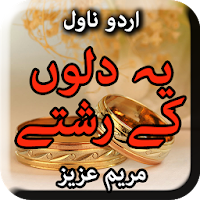 Yeh Dilon Ke Rishtay by Mariam Aziz - Offline