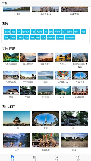 Scenic Spot(景点通中国景点大全) Screenshot 2