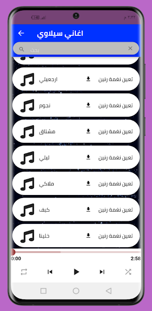 سيلاوي 2022 بدون نت |Siilawy Screenshot 3