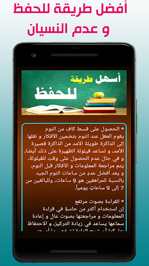 طرق الحفظ السريع للدروس وعدم النسيان Screenshot 1