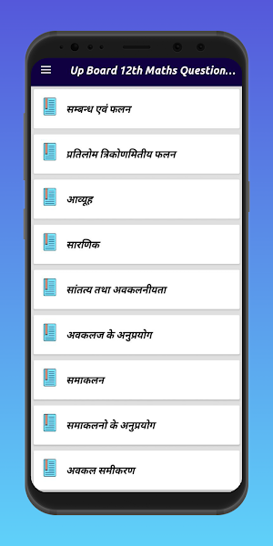 Up Board 12 Math Question Bank Screenshot 1