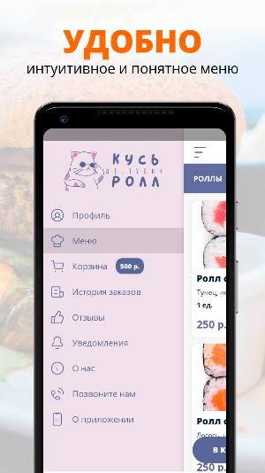 КусьРолл | Анапа Screenshot 1