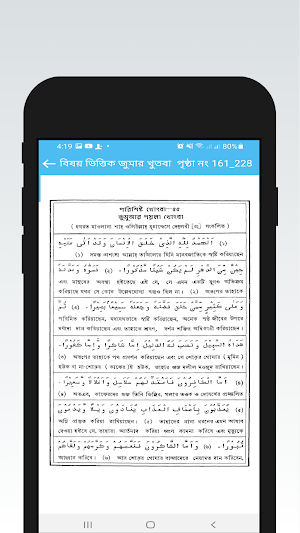 জুমার খুতবা - বিষয় ভিত্তিক Screenshot 0