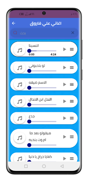 اغاني علي فاروق 2022 بدون نت Screenshot 1
