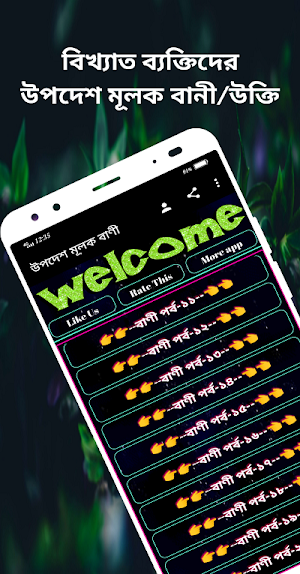 উপদেশ মূলক বাণী Screenshot 2