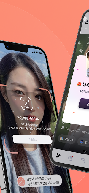 웨딩토크 : 결혼을 위한 인증형 데이팅앱 Screenshot 1