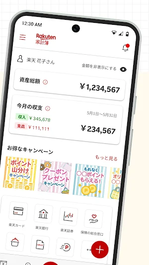 楽天家計簿‐お金を管理・節約できる人気の家計簿（かけいぼ） Screenshot 1