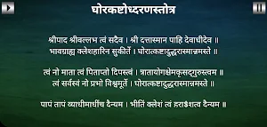 घोरकष्टोध्दरणस्तोत्र Screenshot 3