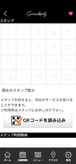 セレンディプティ(serendipity)　公式アプリ Screenshot 2