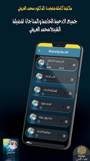 الشيخ ‏محمد ‏العريفي Screenshot 3