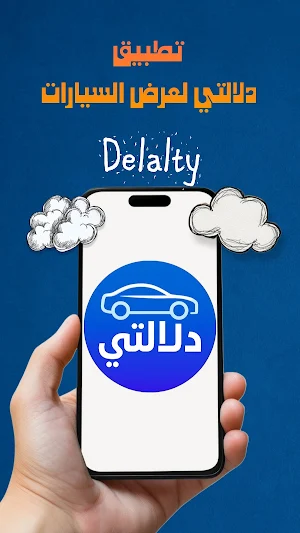 دلالتي Screenshot 0