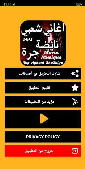 أجمل أغاني  شعبي مغربي بدون انترنت Screenshot 0