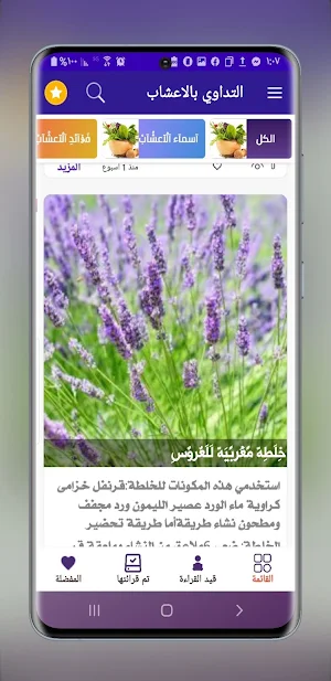 التداوي بالاعشاب الطبيعية 2021 Screenshot 3